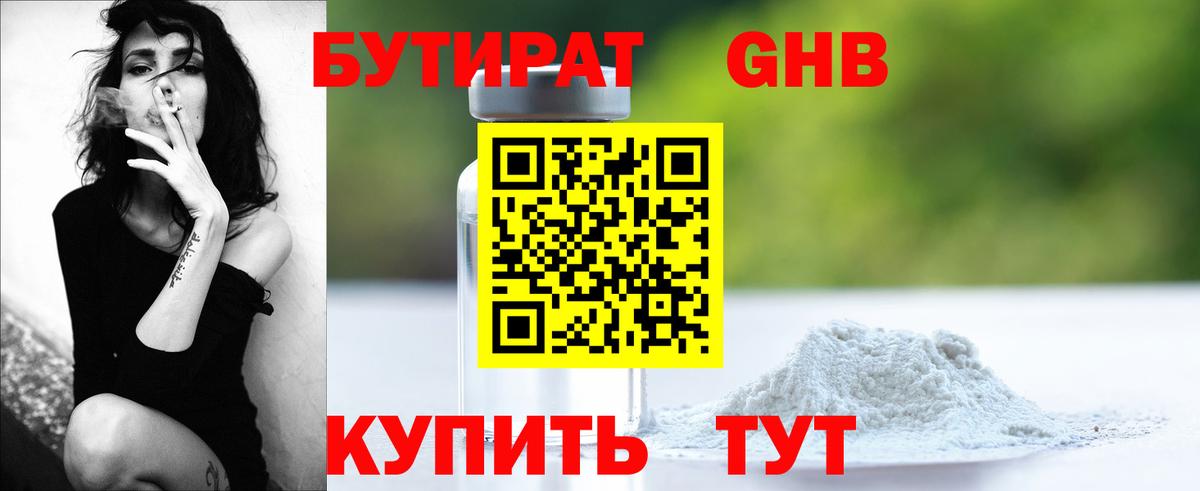 БУТИРАТ  Вход с VPN  Сухой Лог  БУТИРАТ бутандиол 