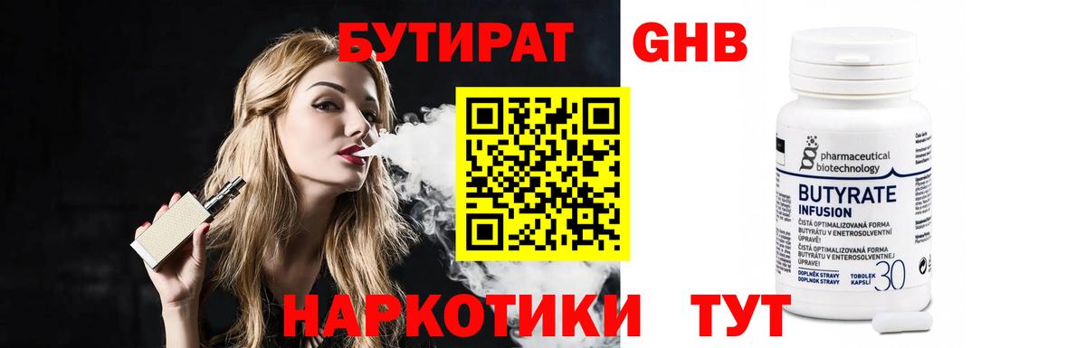 Бутират Butirat Сухой Лог