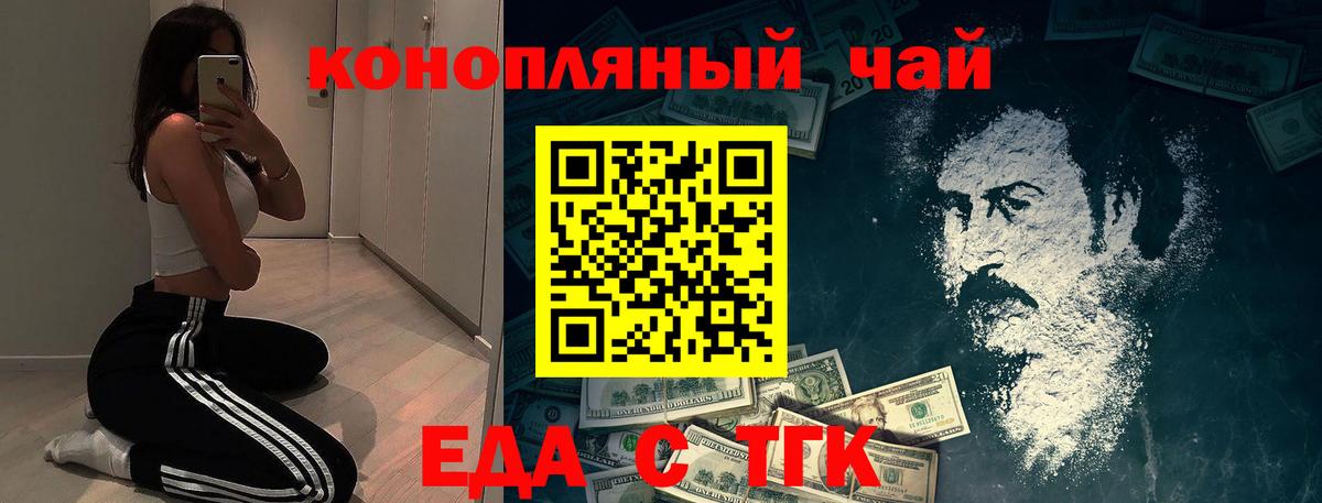Еда ТГК марихуана  Вход с VPN  Сухой Лог 