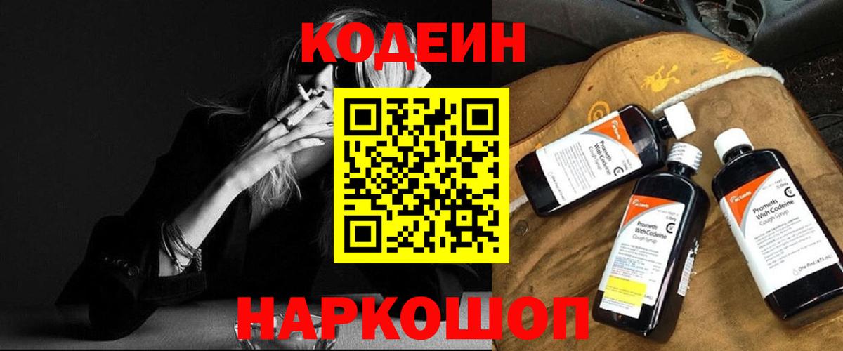 Codein напиток Lean (лин) Сухой Лог