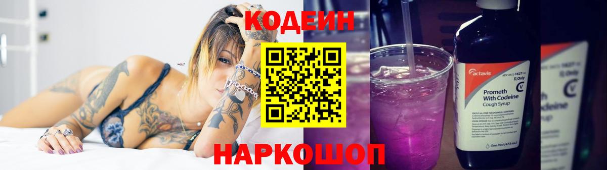 Кодеин напиток Lean (лин)  Вход с VPN  Сухой Лог 