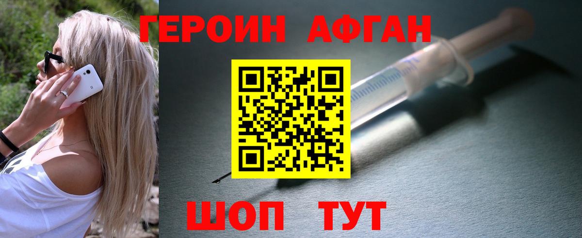 ГЕРОИН белый  Вход с VPN  Сухой Лог 