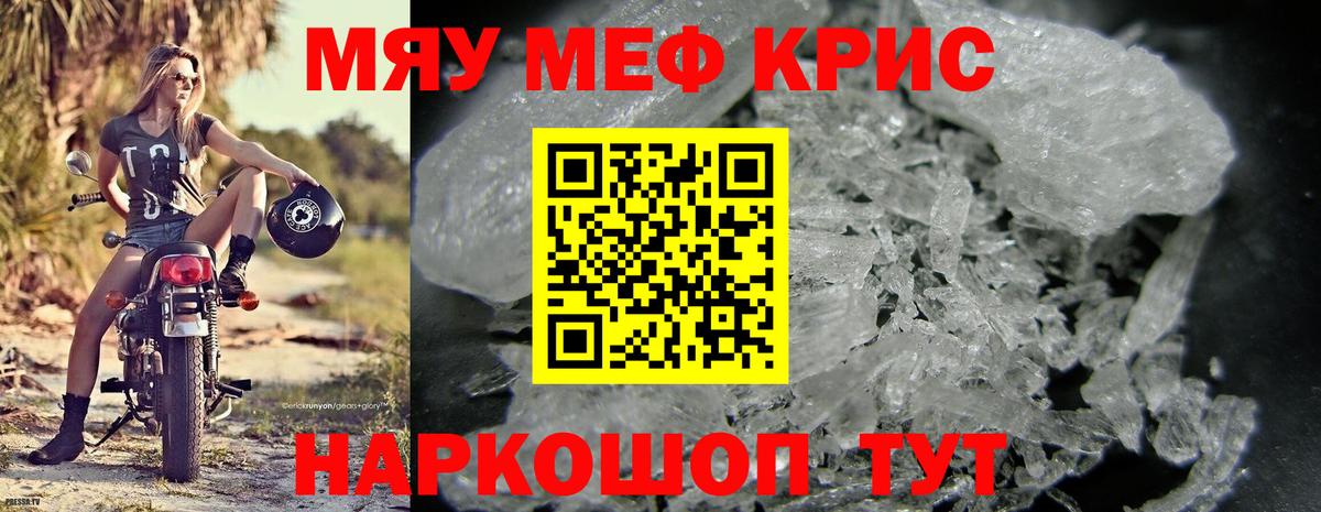 Меф 4 MMC  Вход с VPN  МЯУ-МЯУ кристаллы  Мефедрон  Сухой Лог 